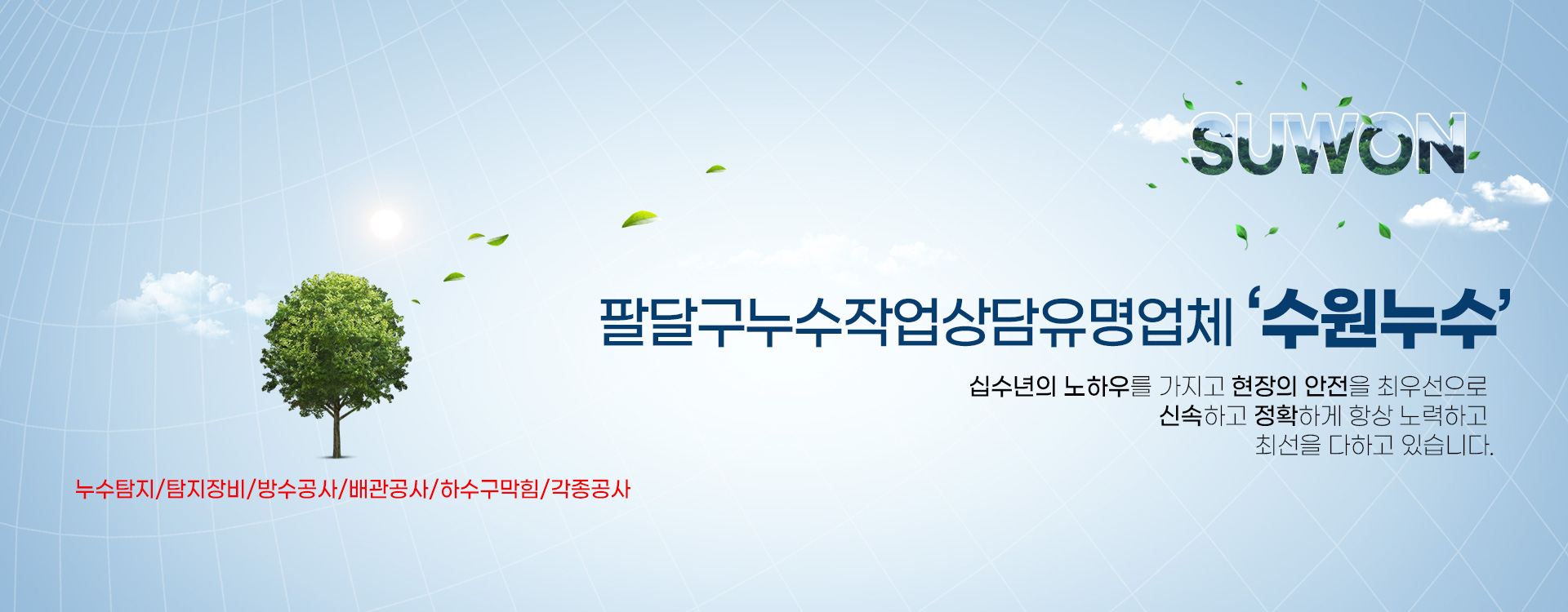 수원누수 PC 비주얼 0