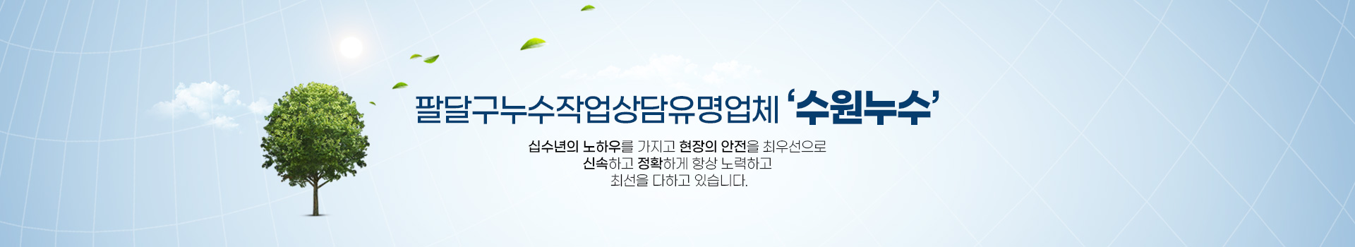 수원누수 PC 비주얼 0